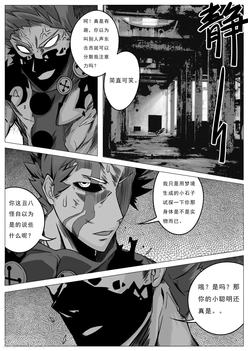 《秒—晶体着》第31话 第5页