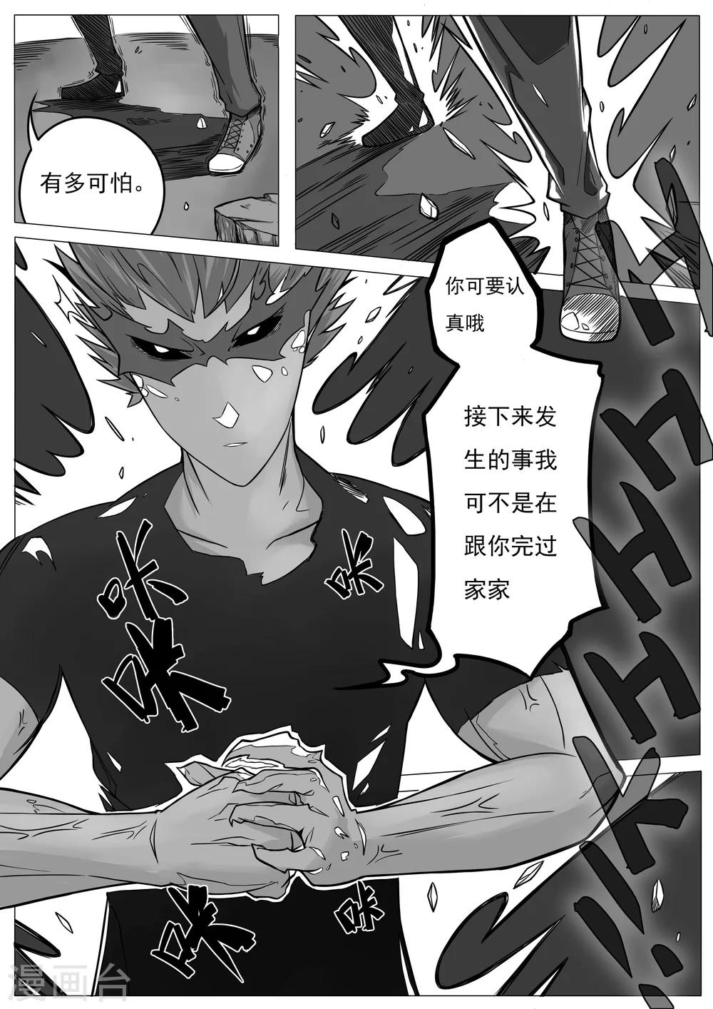 《秒—晶体着》第28话 第3页