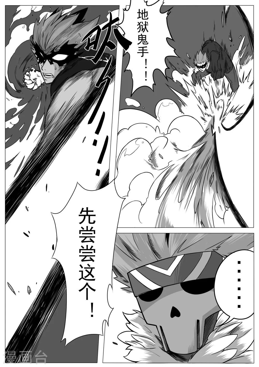 《秒—晶体着》第28话 第4页