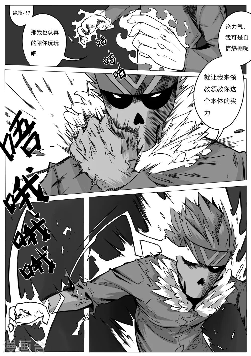 《秒—晶体着》第28话 第5页