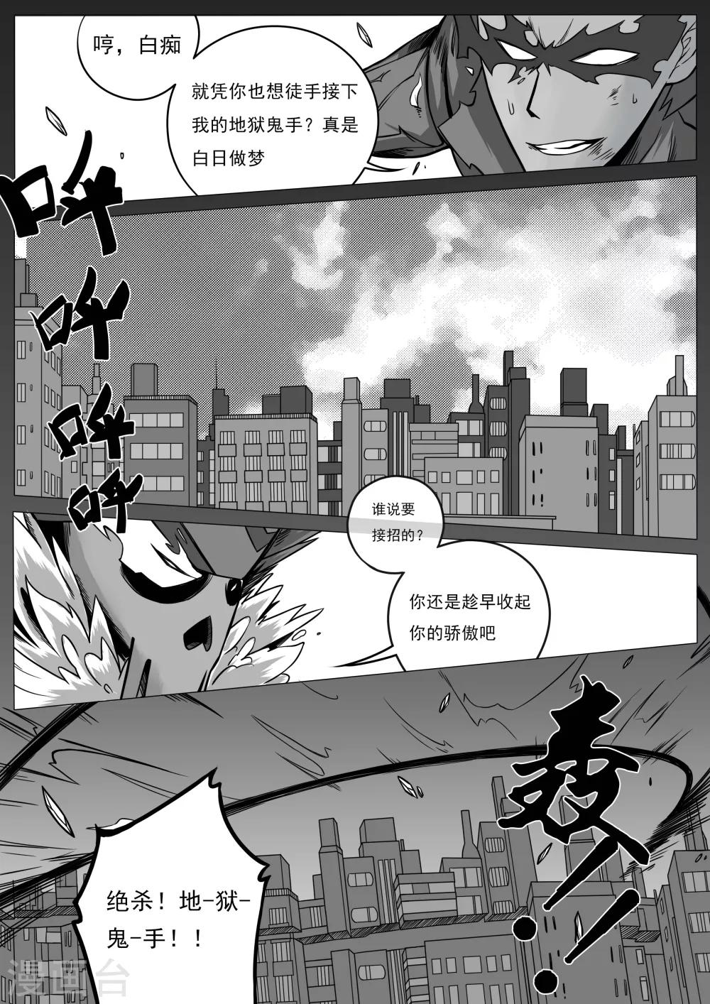 《秒—晶体着》第28话 第6页