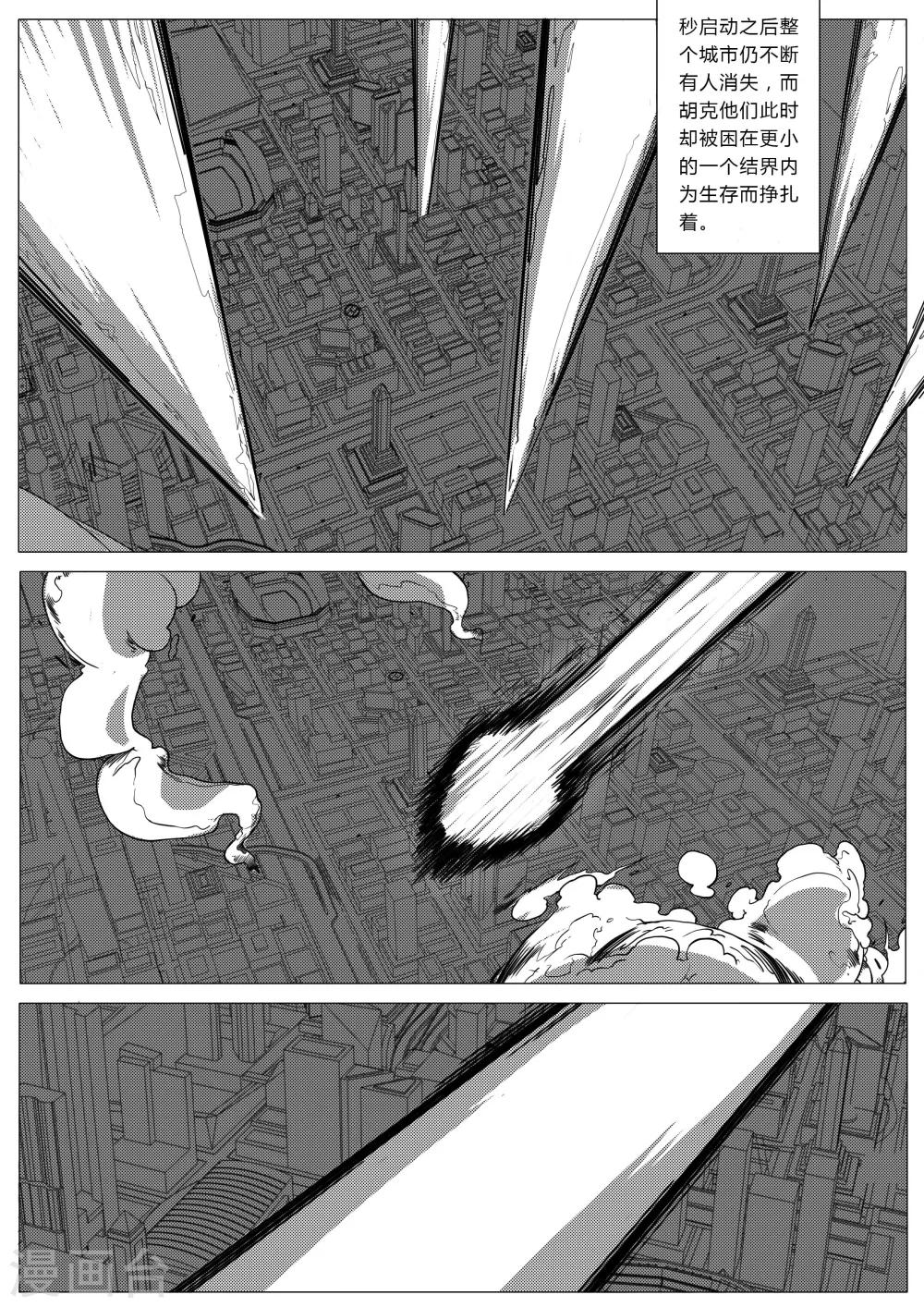 《秒—晶体着》第30话 第2页