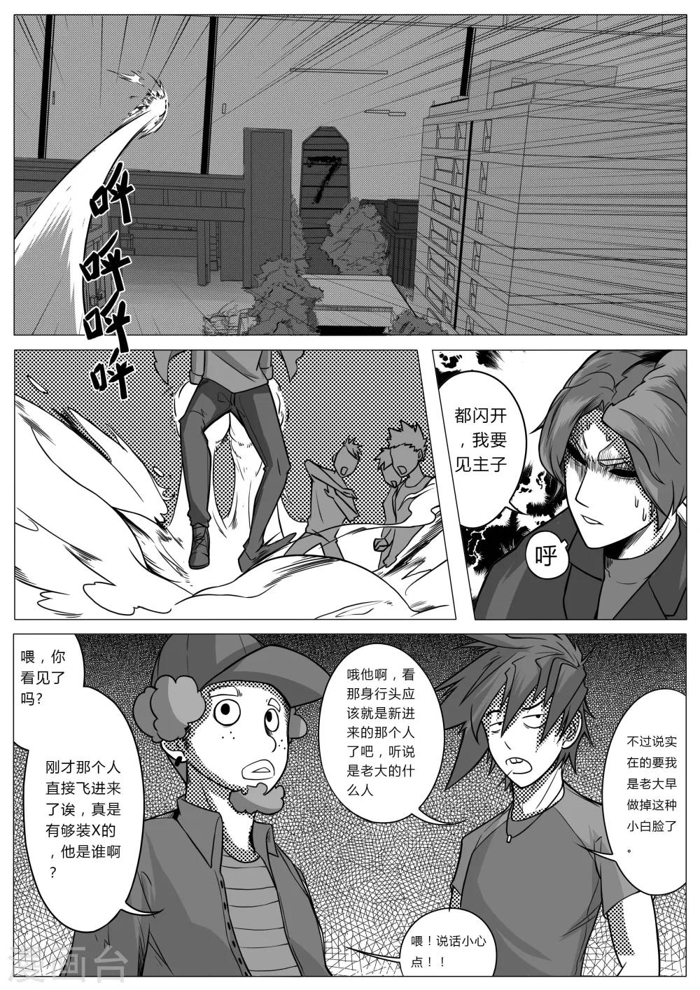 《秒—晶体着》第30话 第3页