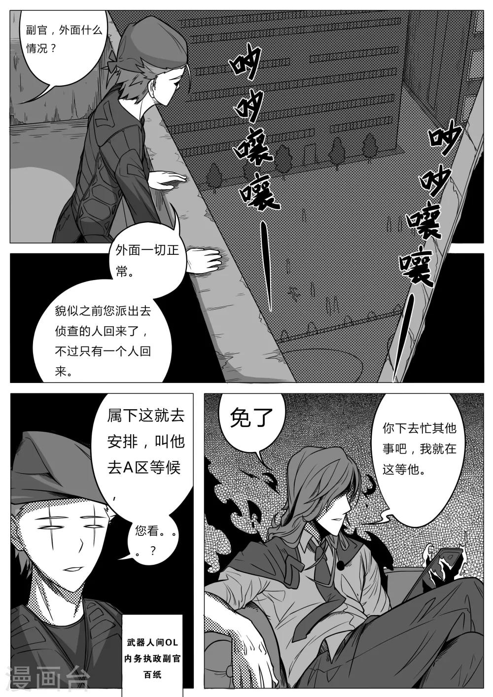《秒—晶体着》第30话 第4页