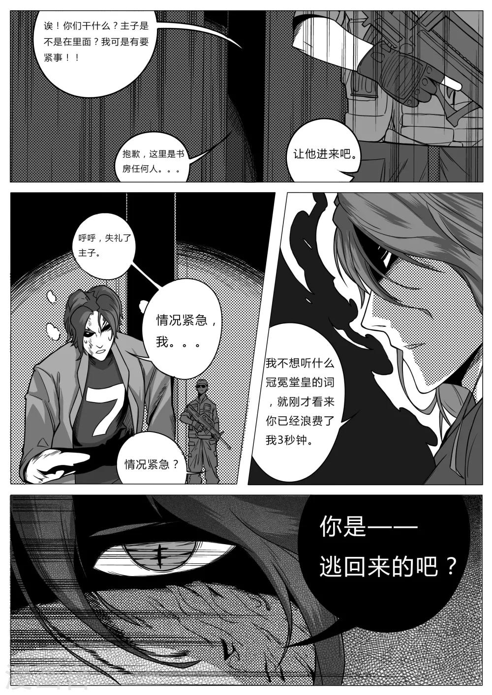 《秒—晶体着》第30话 第5页