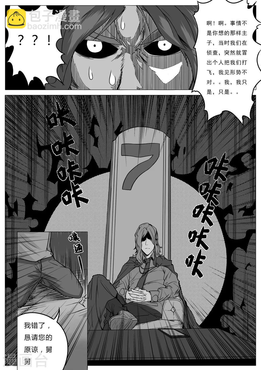 《秒—晶体着》第30话 第6页
