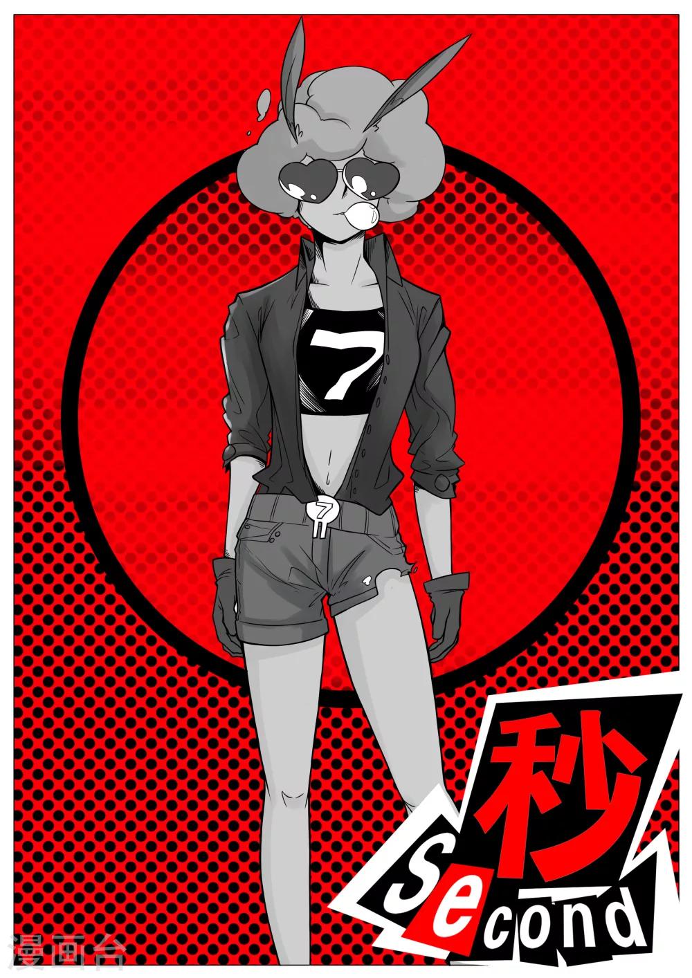 《秒—晶体着》第29话 第1页