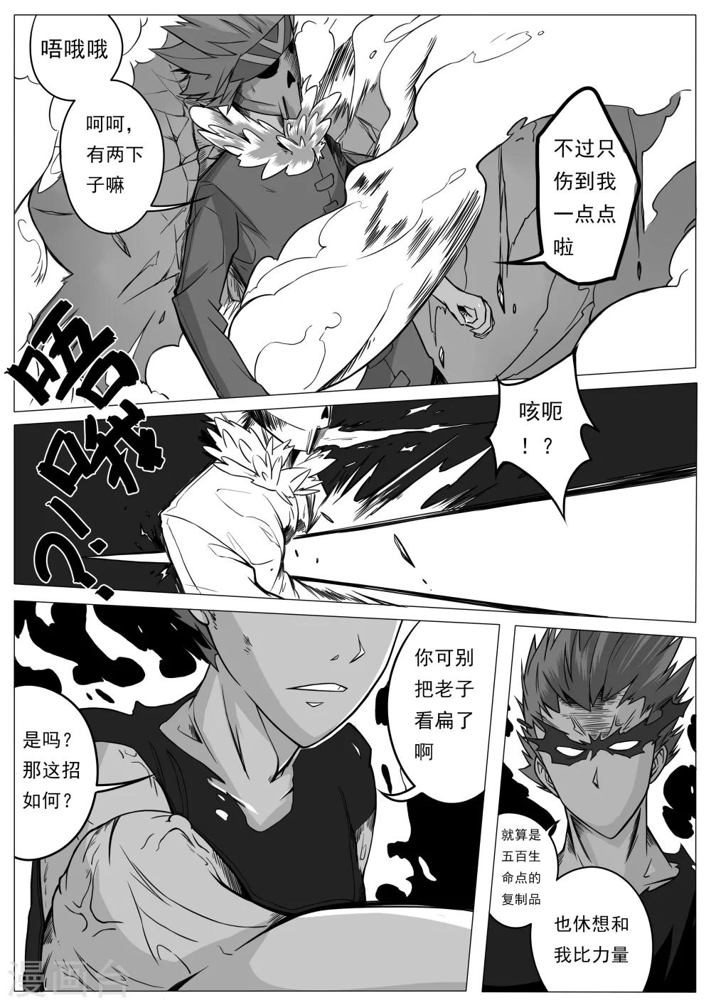 《秒—晶体着》第29话 第3页