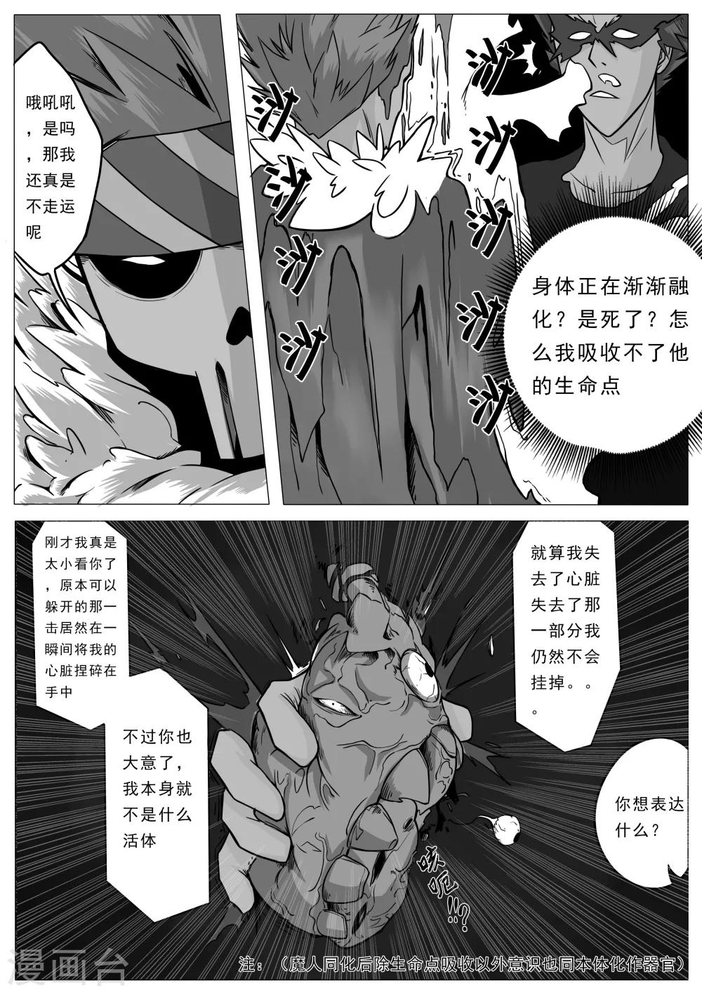 《秒—晶体着》第29话 第4页