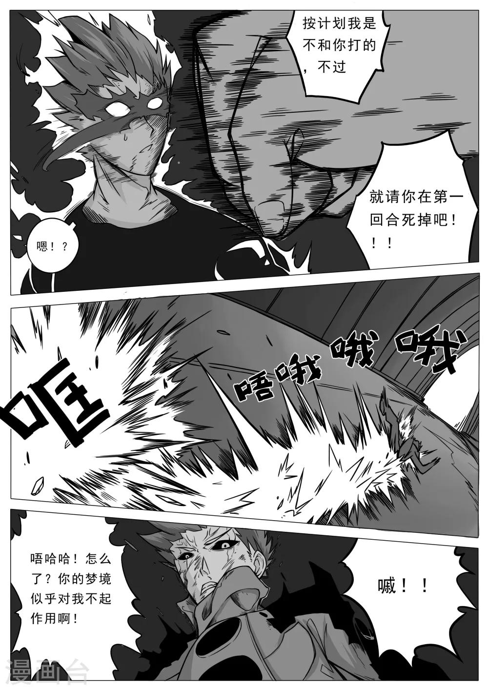 《秒—晶体着》第29话 第6页