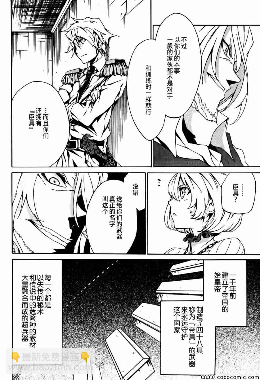 《斩·赤红之瞳！零》第3话 第10页