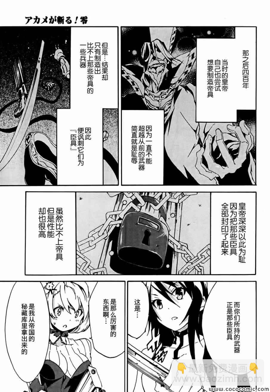 《斩·赤红之瞳！零》第3话 第11页