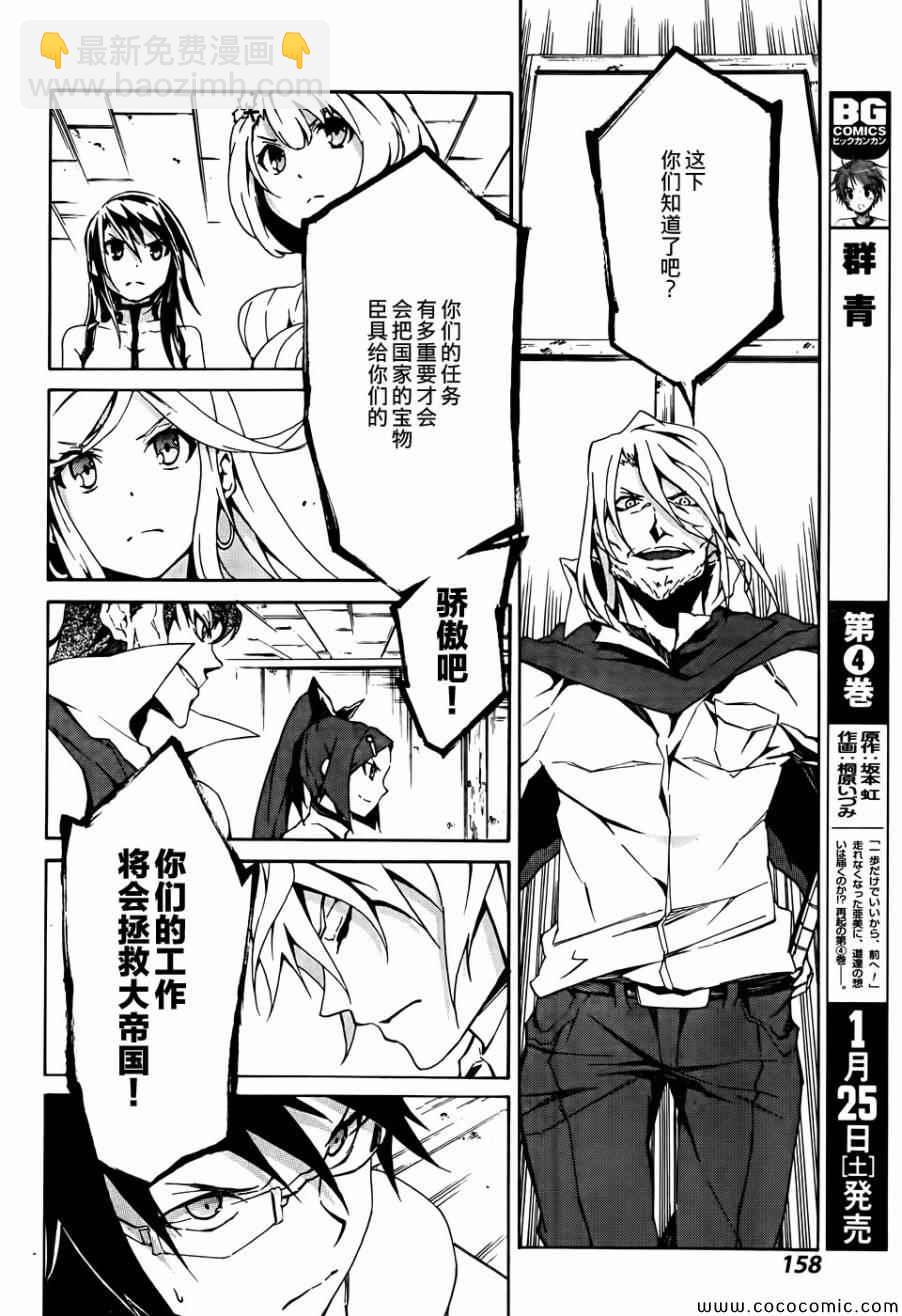 《斩·赤红之瞳！零》第3话 第12页