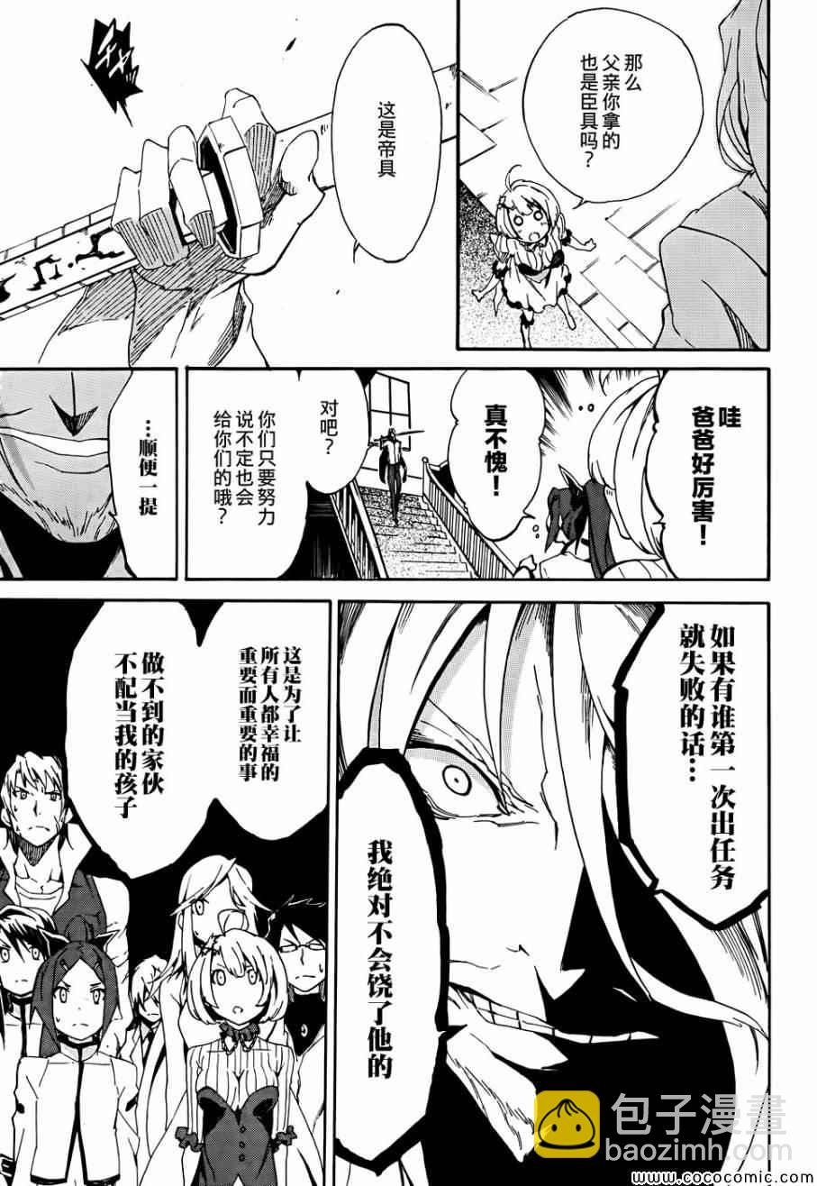 《斩·赤红之瞳！零》第3话 第13页