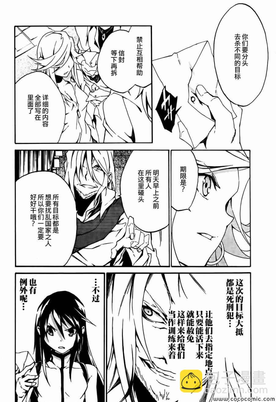 《斩·赤红之瞳！零》第3话 第14页