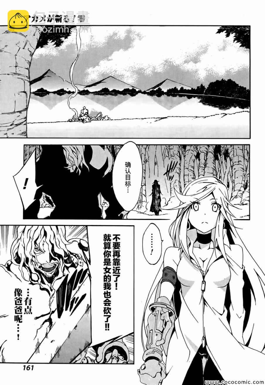 《斩·赤红之瞳！零》第3话 第15页