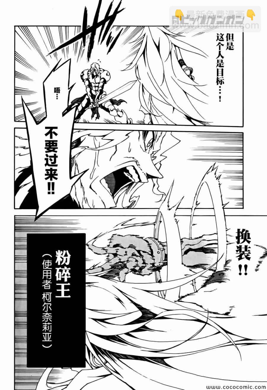 《斩·赤红之瞳！零》第3话 第16页