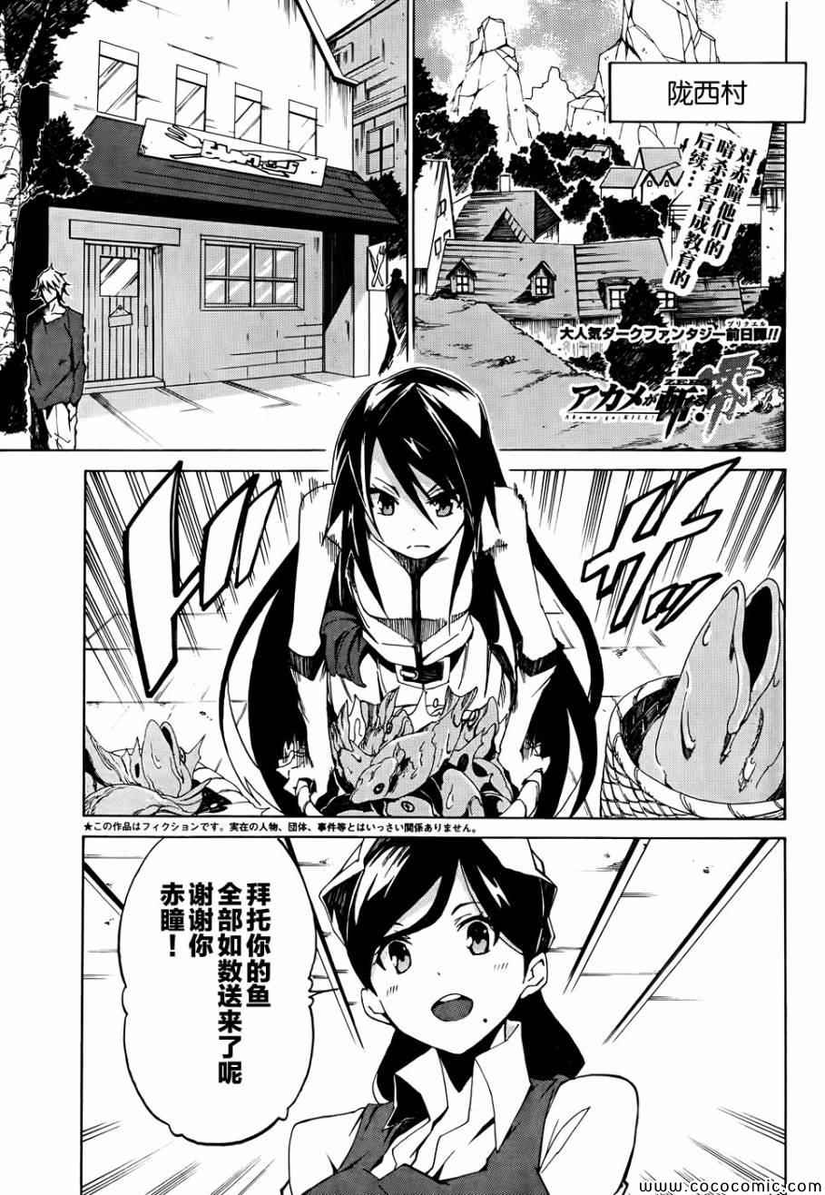《斩·赤红之瞳！零》第3话 第1页