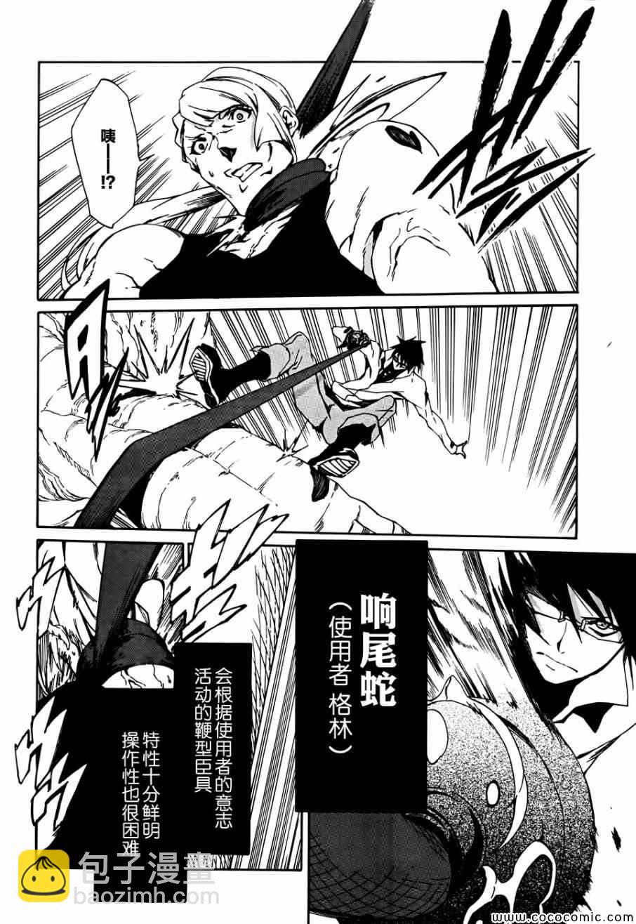 《斩·赤红之瞳！零》第3话 第20页