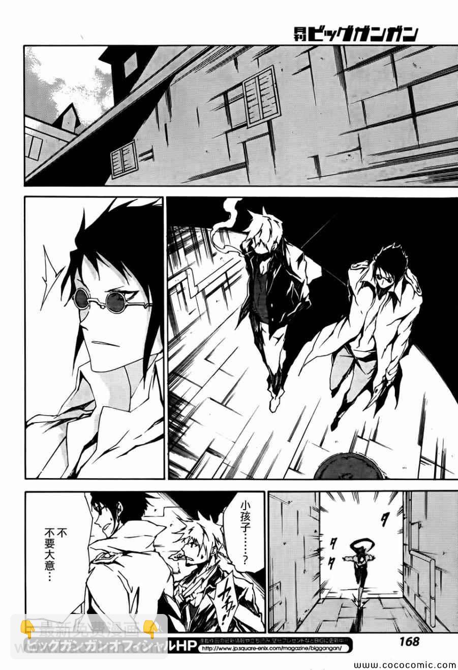 《斩·赤红之瞳！零》第3话 第22页