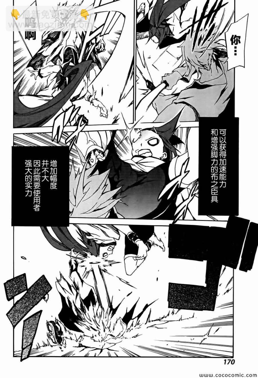 《斩·赤红之瞳！零》第3话 第24页