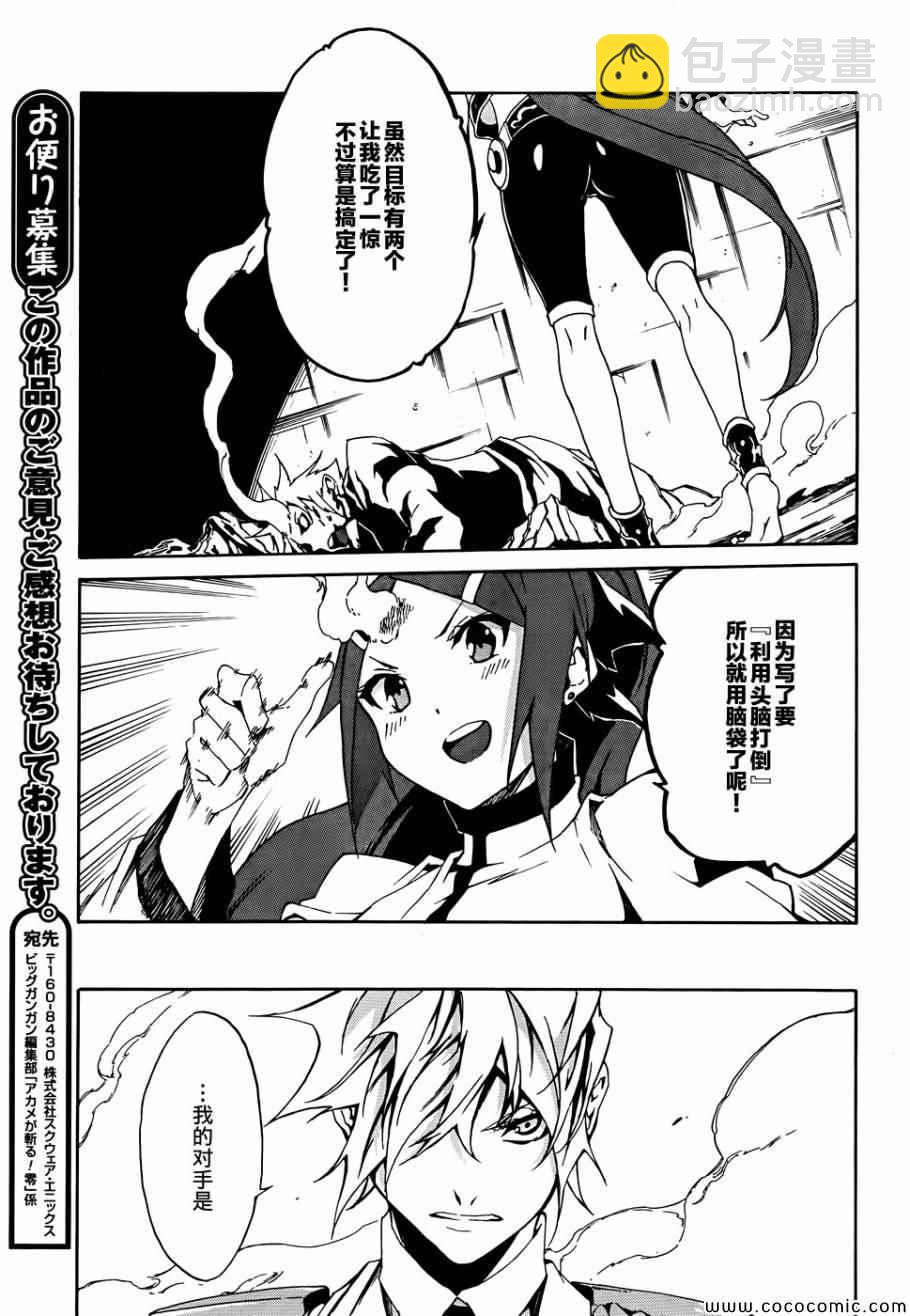 《斩·赤红之瞳！零》第3话 第25页