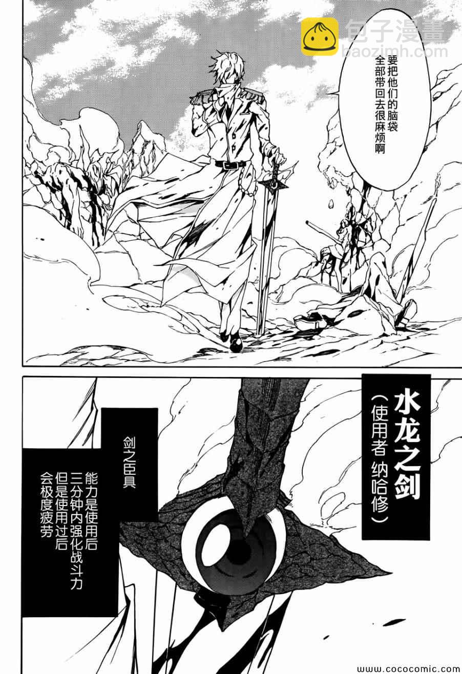 《斩·赤红之瞳！零》第3话 第27页