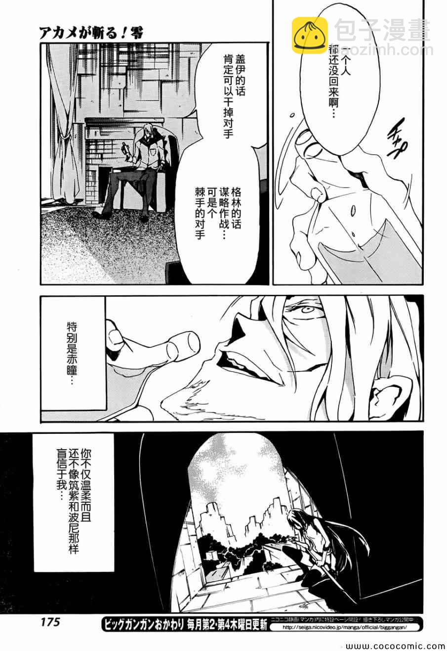 《斩·赤红之瞳！零》第3话 第28页