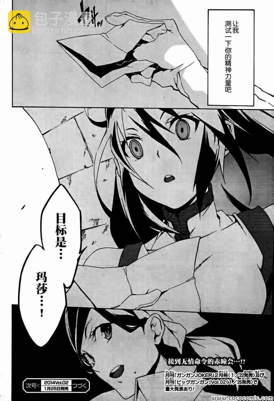 《斩·赤红之瞳！零》第3话 第29页