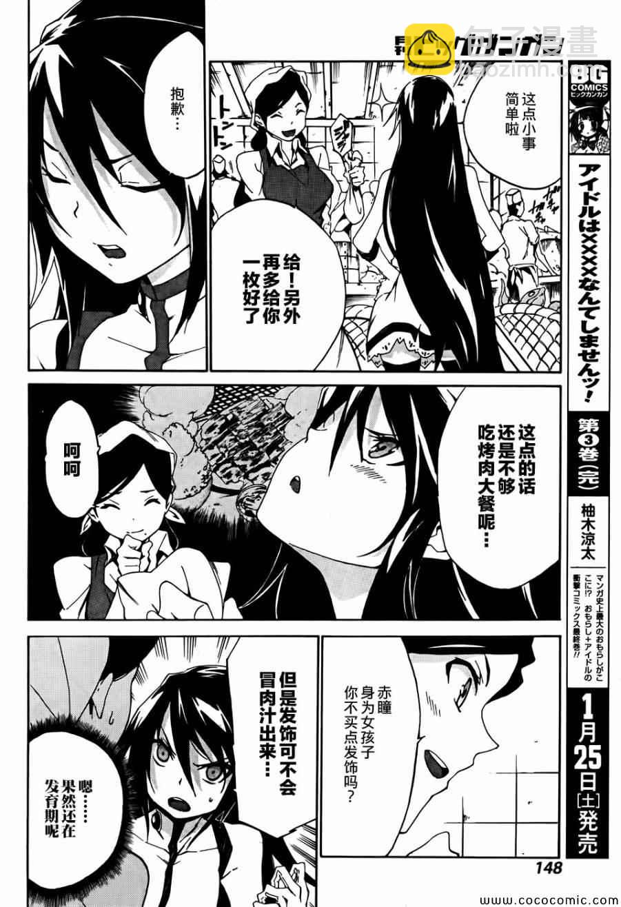 《斩·赤红之瞳！零》第3话 第2页