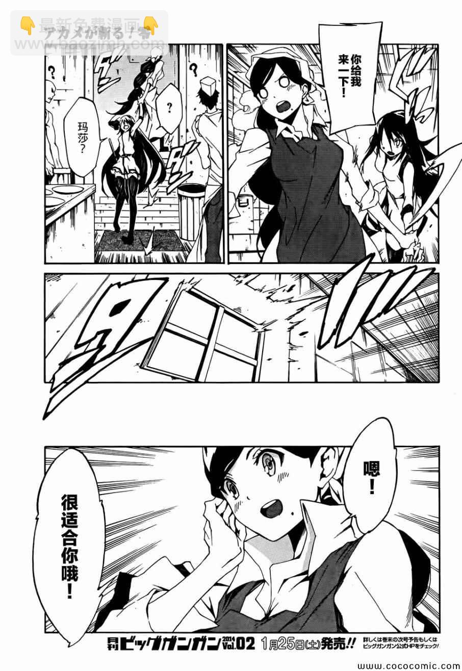 《斩·赤红之瞳！零》第3话 第3页