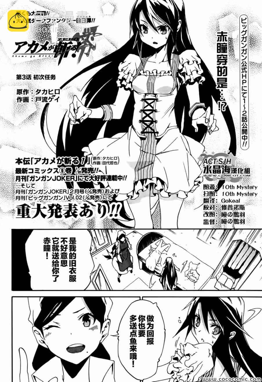 《斩·赤红之瞳！零》第3话 第4页