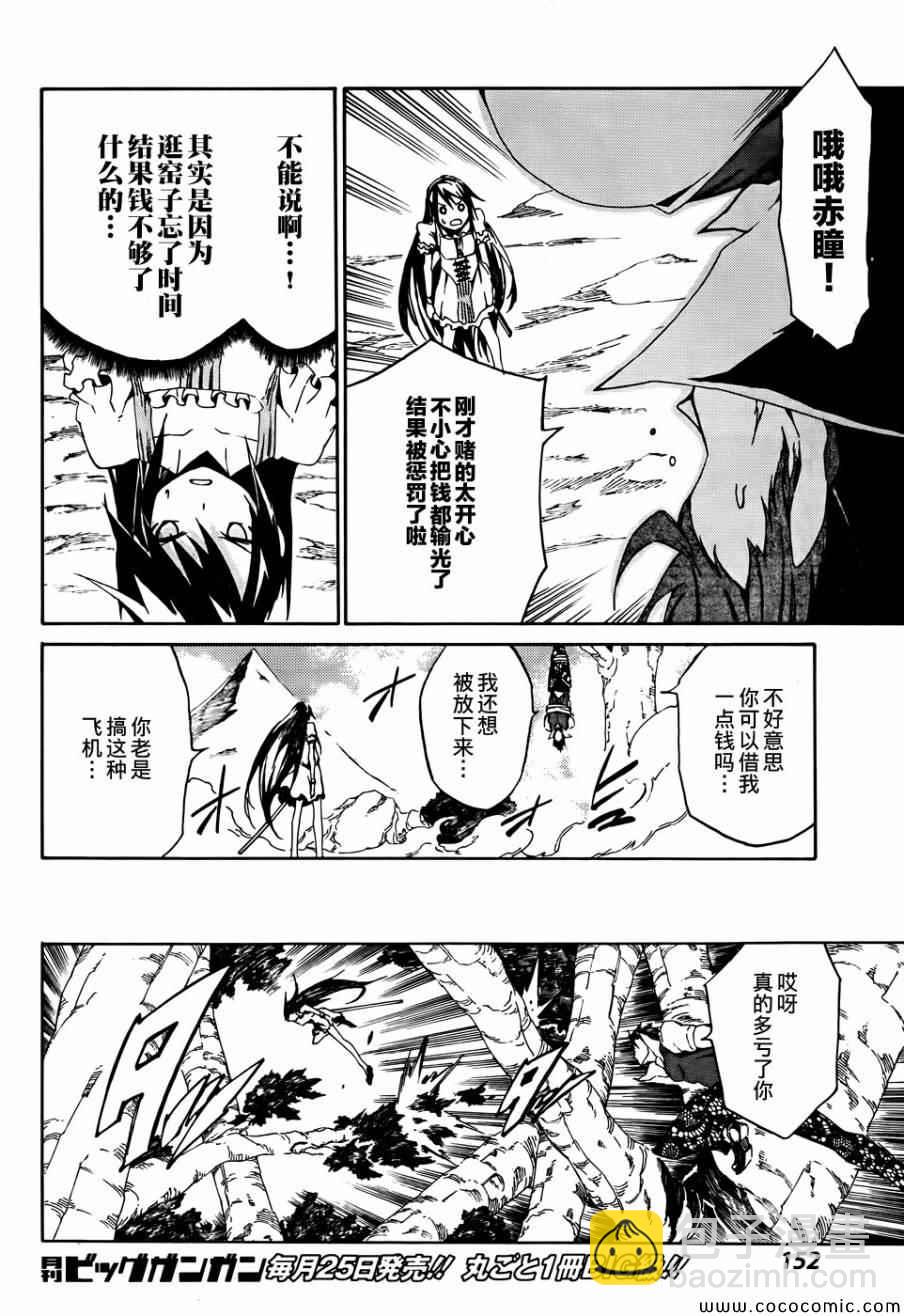 《斩·赤红之瞳！零》第3话 第6页