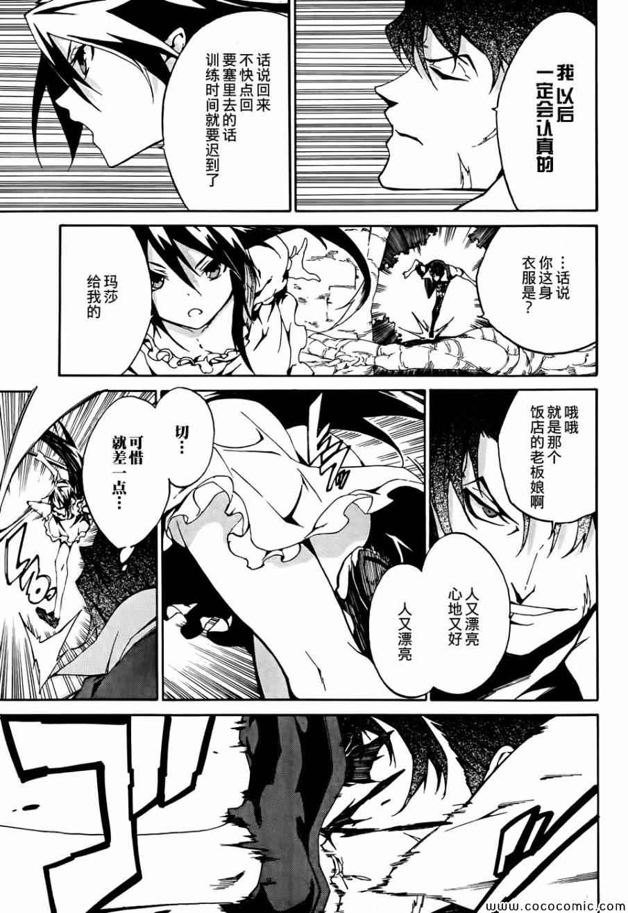 《斩·赤红之瞳！零》第3话 第7页