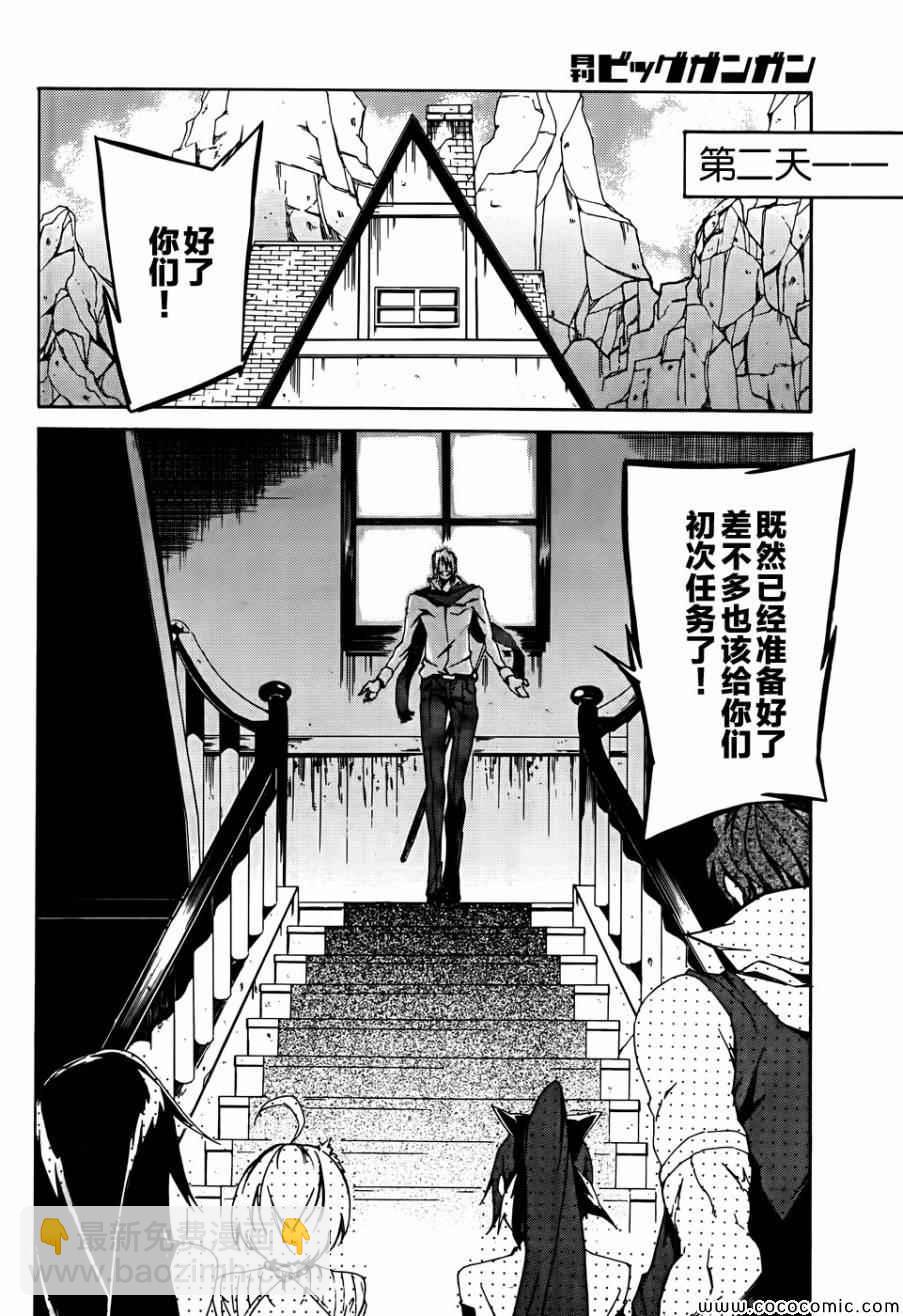 《斩·赤红之瞳！零》第3话 第8页