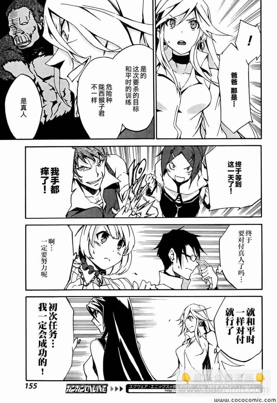 《斩·赤红之瞳！零》第3话 第9页