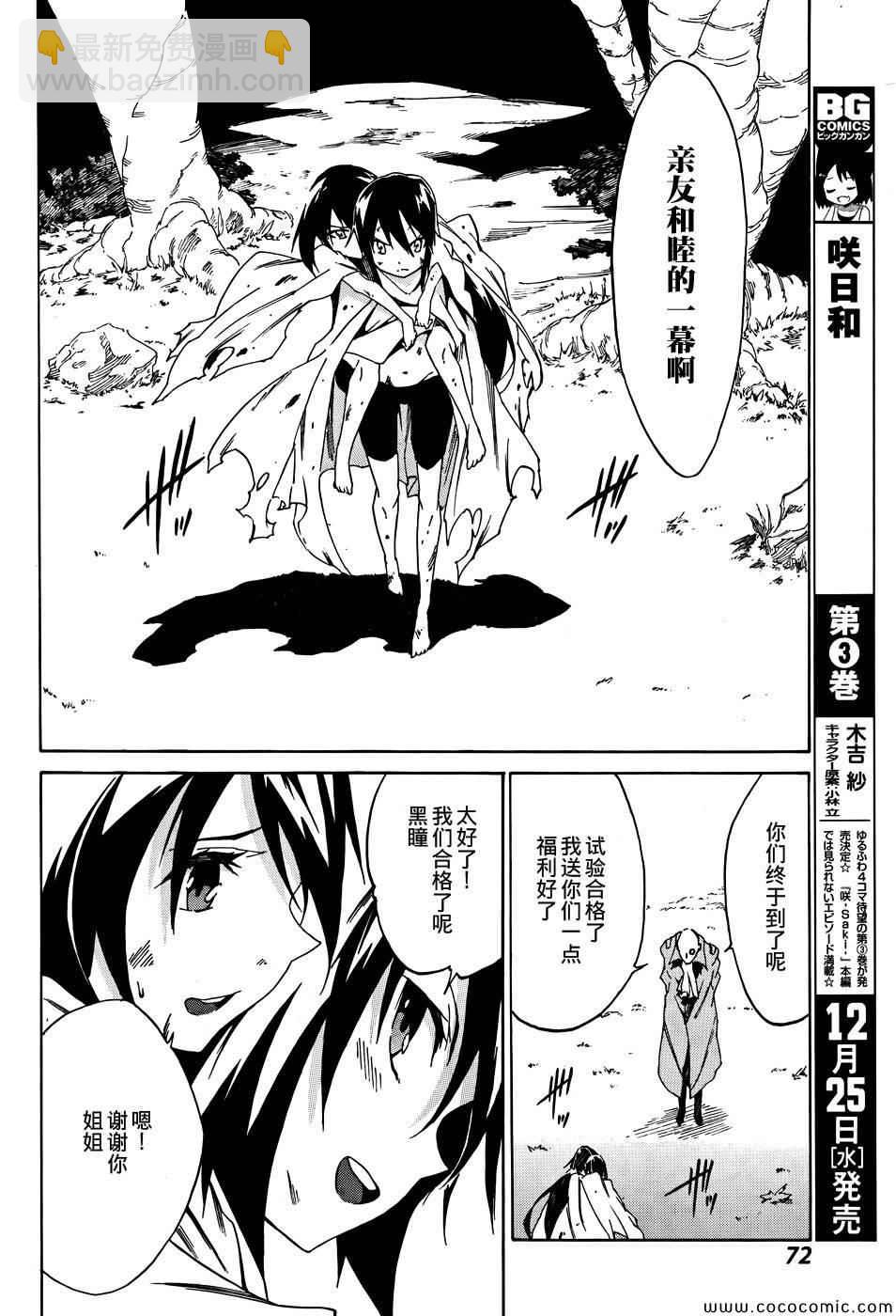 《斩·赤红之瞳！零》第2话 第10页
