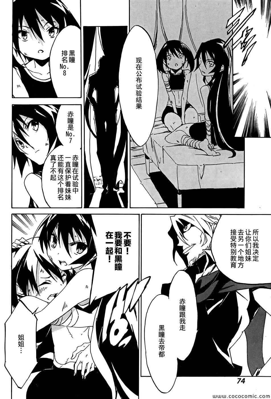 《斩·赤红之瞳！零》第2话 第12页