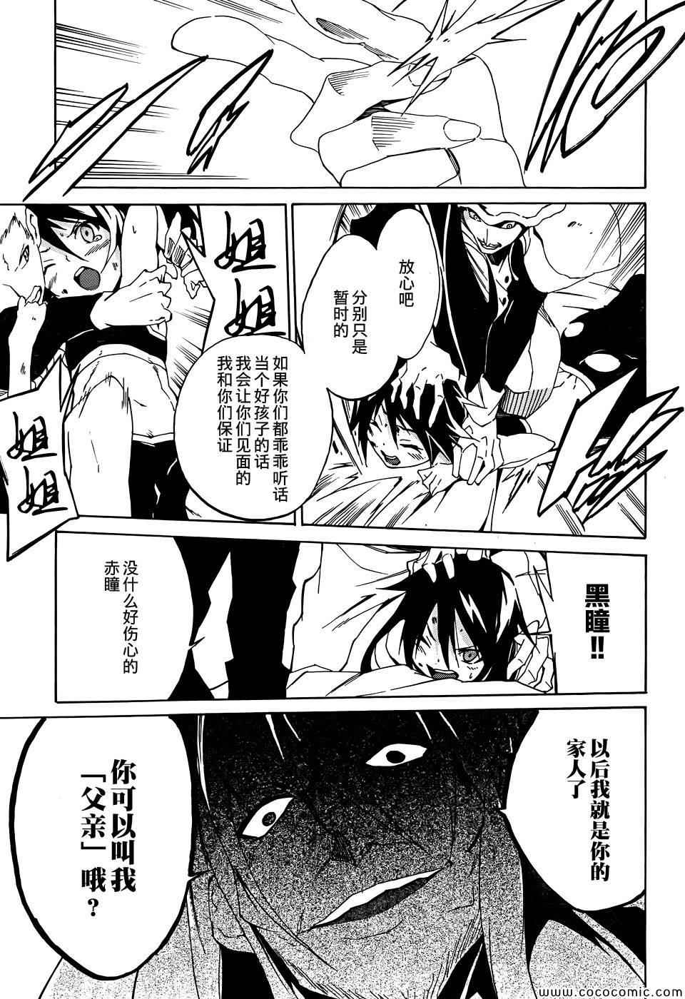 《斩·赤红之瞳！零》第2话 第13页