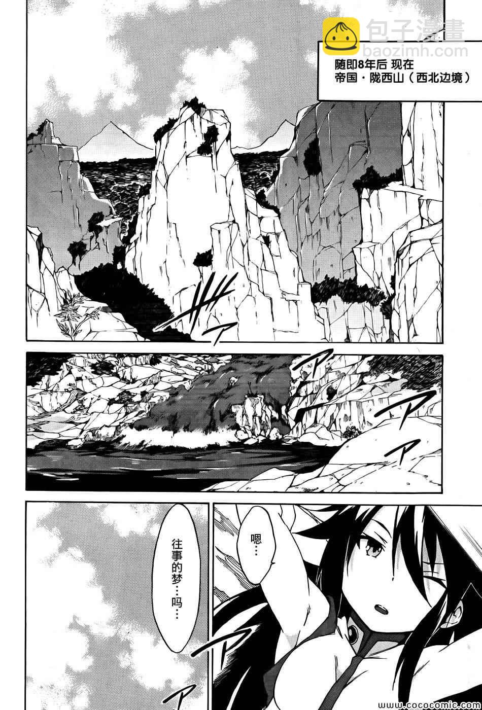《斩·赤红之瞳！零》第2话 第14页