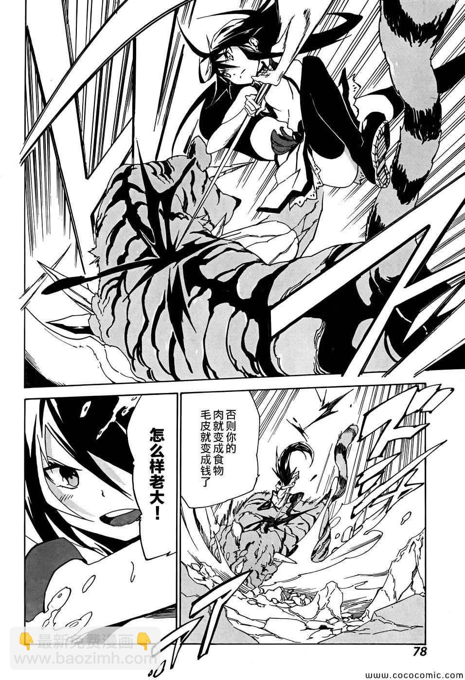 《斩·赤红之瞳！零》第2话 第16页