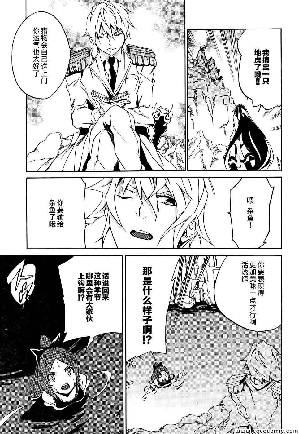 《斩·赤红之瞳！零》第2话 第17页