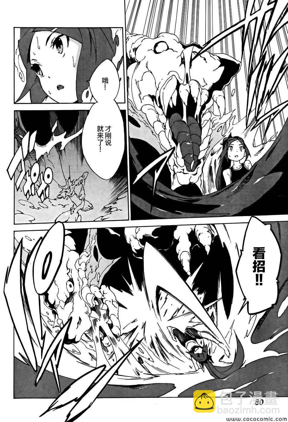 《斩·赤红之瞳！零》第2话 第18页