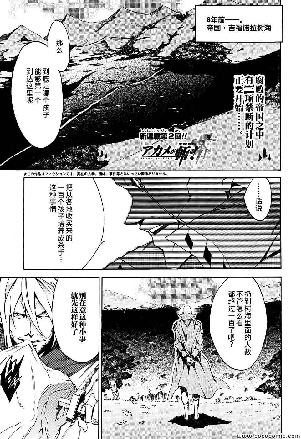 《斩·赤红之瞳！零》第2话 第1页