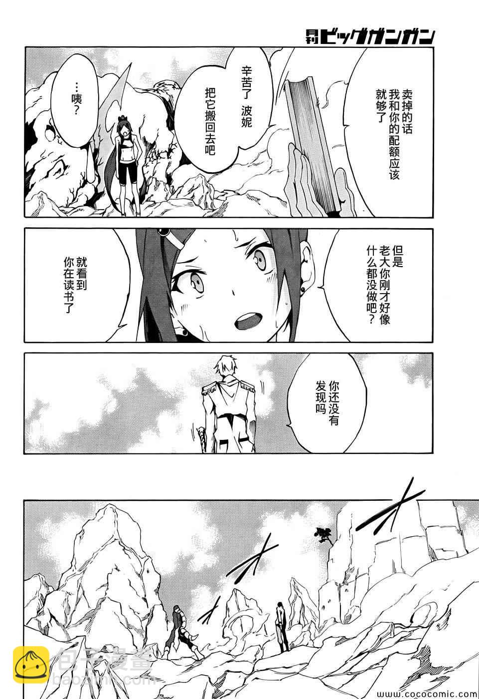 《斩·赤红之瞳！零》第2话 第20页