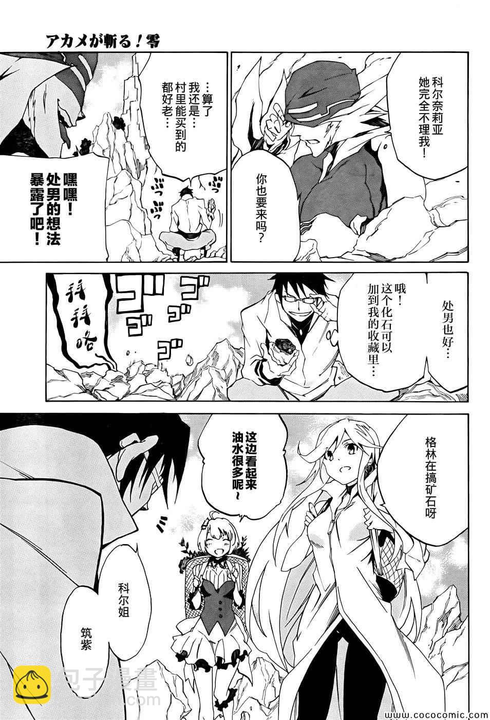 《斩·赤红之瞳！零》第2话 第23页