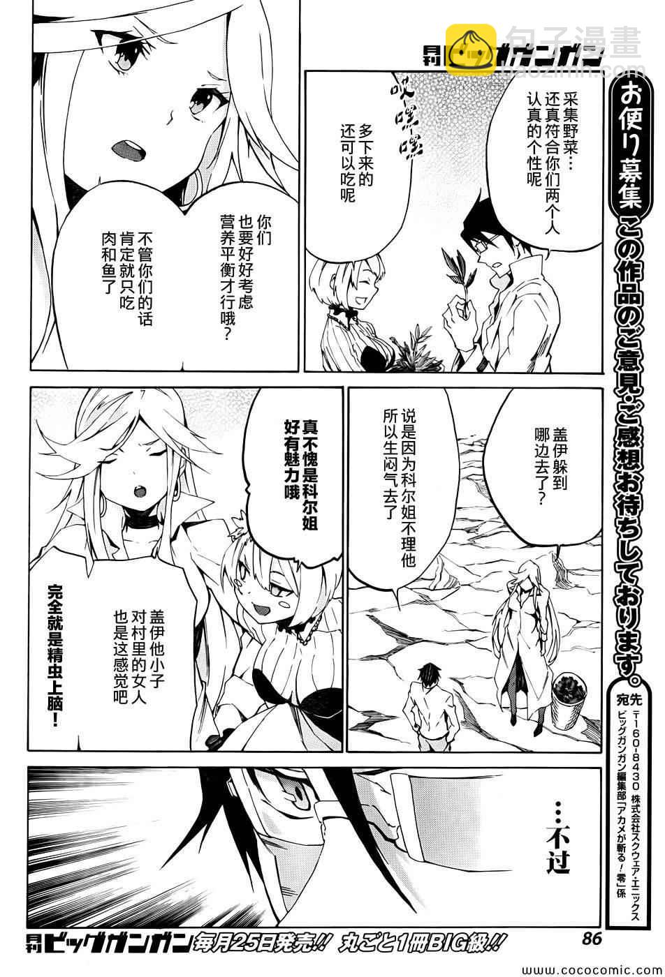 《斩·赤红之瞳！零》第2话 第24页
