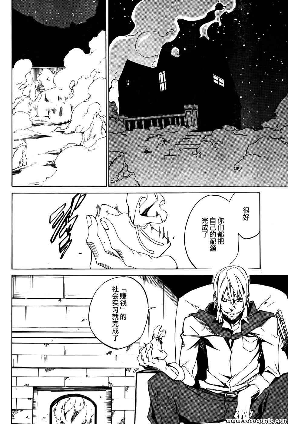 《斩·赤红之瞳！零》第2话 第26页