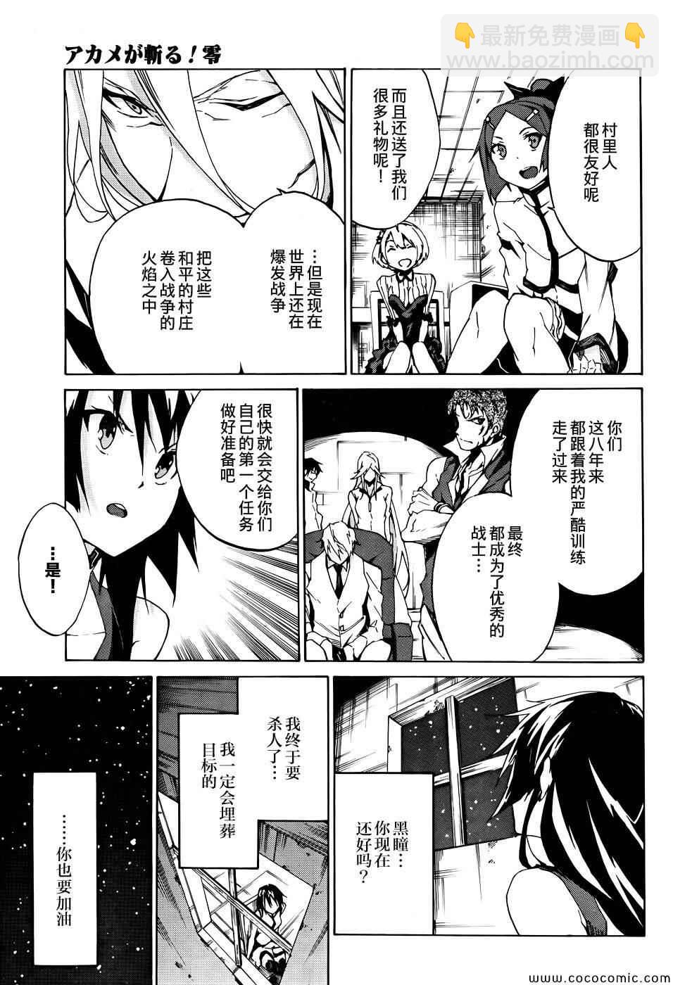 《斩·赤红之瞳！零》第2话 第27页