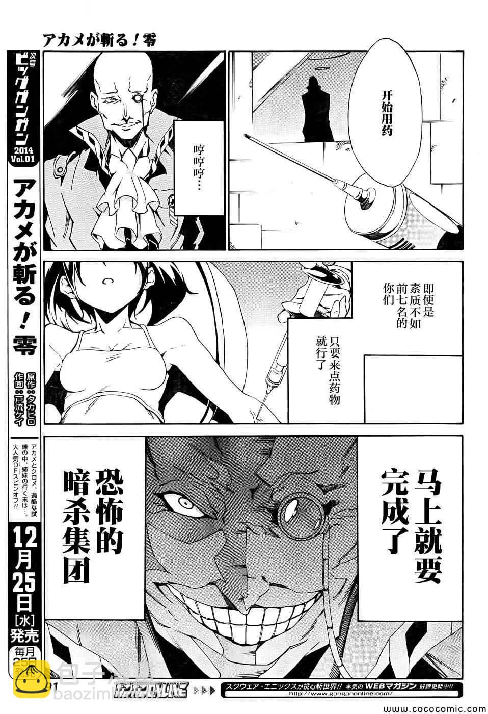 《斩·赤红之瞳！零》第2话 第29页
